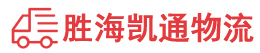 潮州到南京物流公司